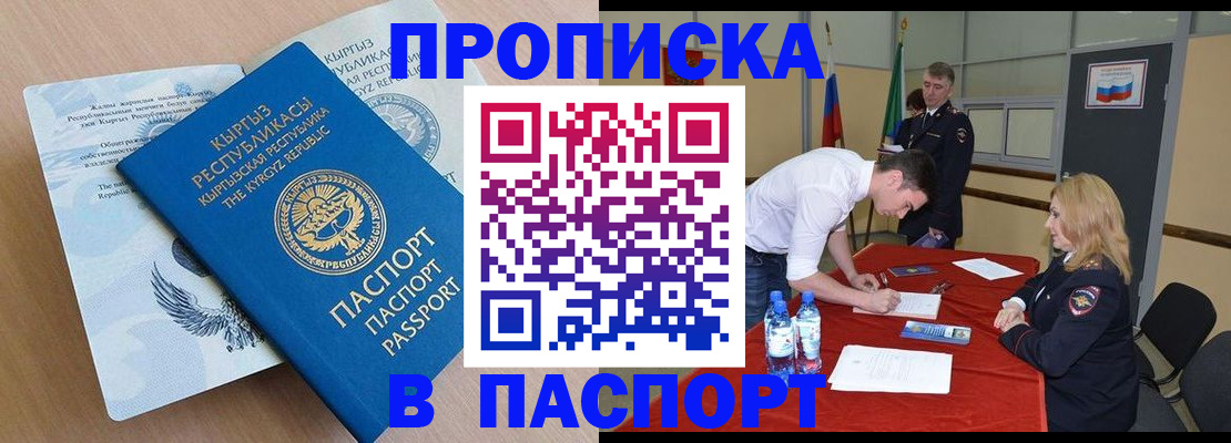 временная регистрация для всех в Новокузнецке