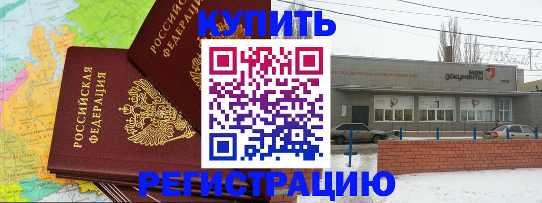 прописка паспорт в Новокузнецке
